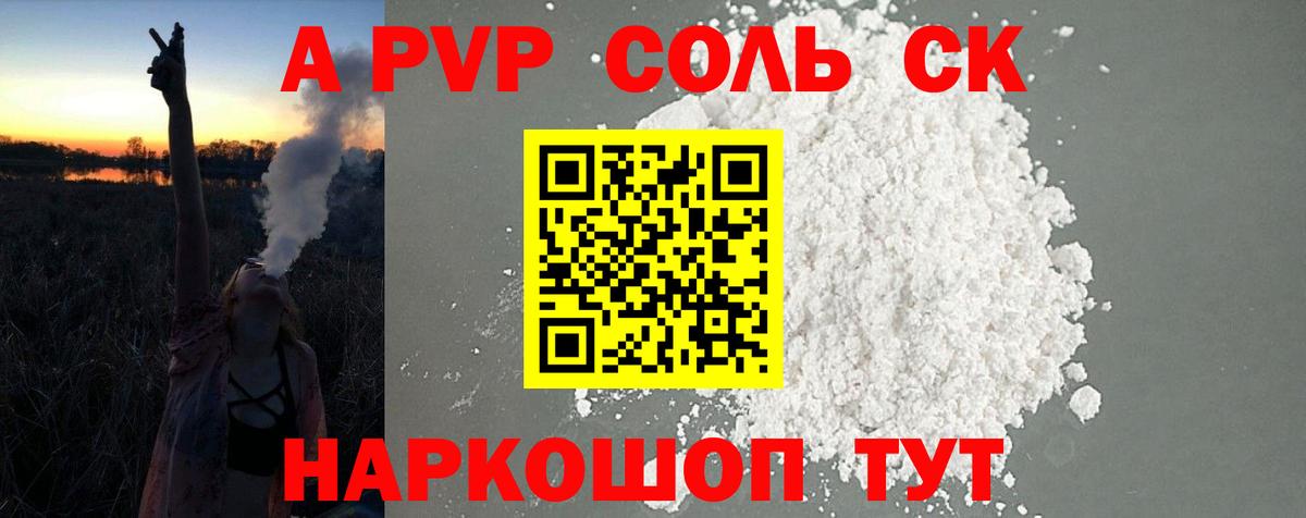 APVP  Вход с VPN  A-PVP VHQ  Красноуфимск  Alpha PVP СК КРИС  Alpha PVP VHQ 