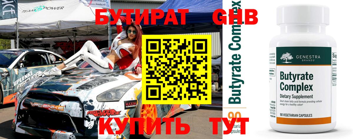 БУТИРАТ оксибутират Красноуфимск