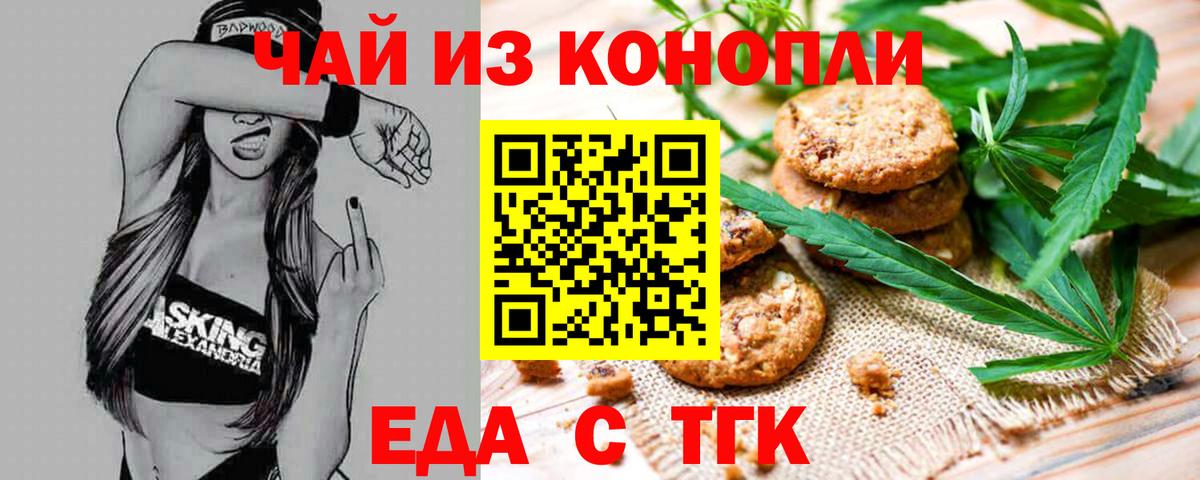 Печенье с ТГК конопля  Вход с VPN  Красноуфимск 