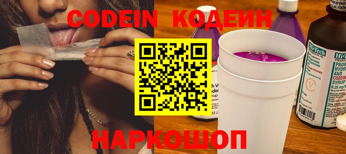 Кодеин напиток Lean (лин)  Вход с VPN  Красноуфимск 