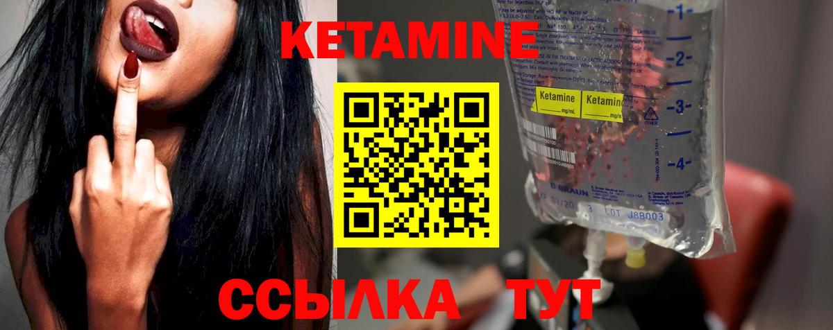 КЕТАМИН VHQ Красноуфимск