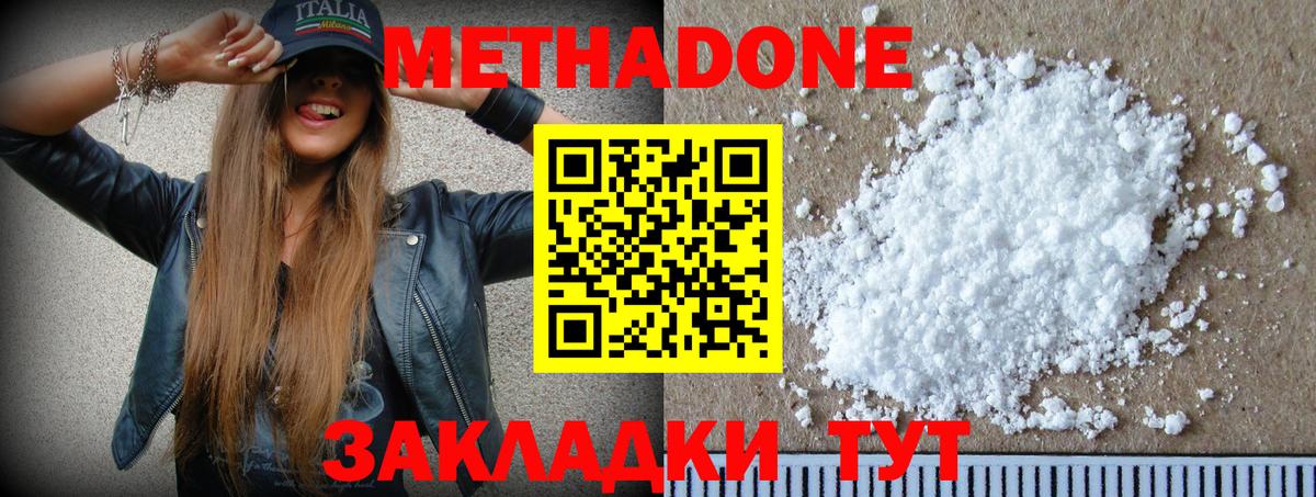 МЕТАДОН кристалл  МЕТАДОН белоснежный  Красноуфимск  Вход с VPN 