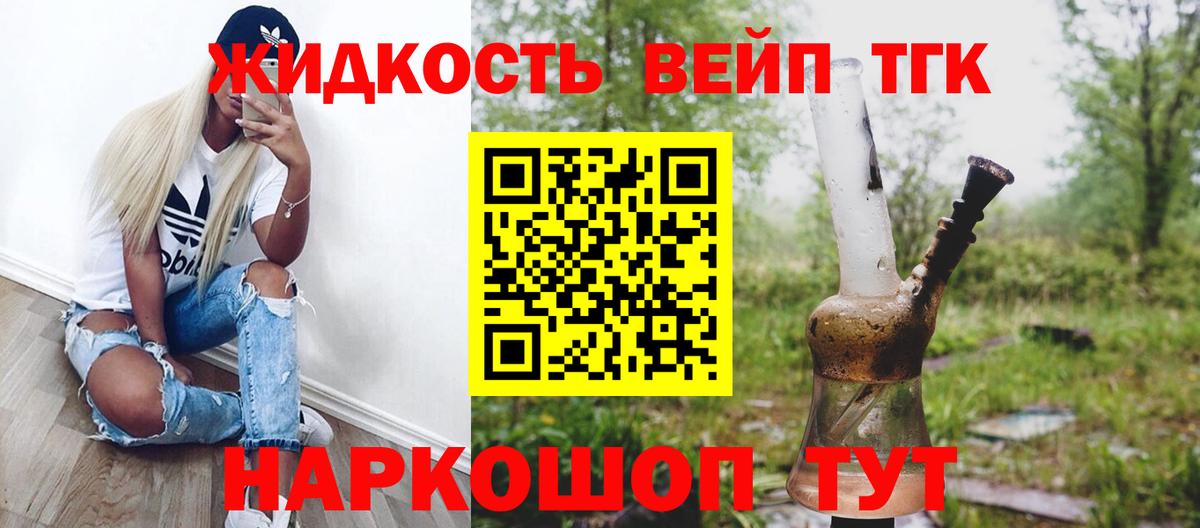 Дистиллят ТГК концентрат  Вход с VPN  Красноуфимск 